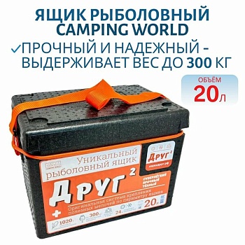 Рыболовный ящик CAMPING WORLD "Друг 2" 25 л