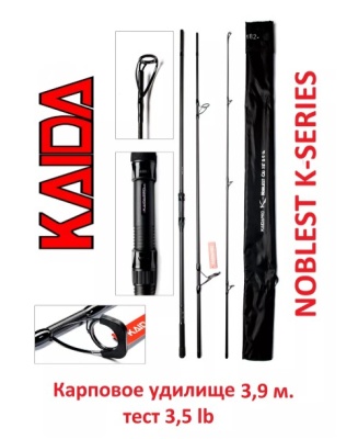 Удилище карповое 3-х Kaida Noblest Ciu 3,9м, 3.5lb