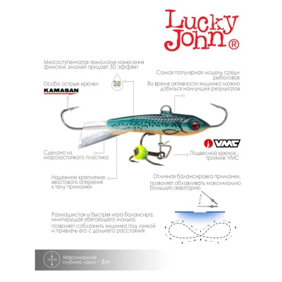 Балансир Lucky John CLASSIC 4.5 + тр. 50мм/53