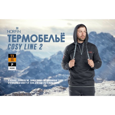 Термокомплект Norfin COSY LINE 2 02 р.M