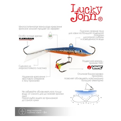 Балансир Lucky John FIN 4 + тр. 60мм/45H