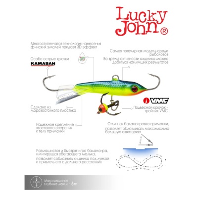 Балансир Lucky John CLASSIC 4.5 + тр. 50мм/29