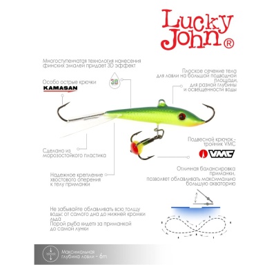 Балансир Lucky John FIN 4 + тр. 60мм/29
